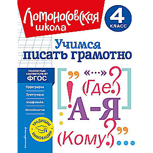 Mācāmies rakstīt pareizi. 4. klase