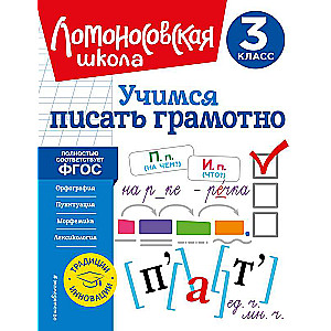 Mācāmies rakstīt pareizi. 3. klase
