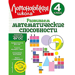 Attīstām matemātiskās spējas. 4. klase
