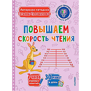 Paātrinām lasīšanas ātrumu