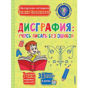 Disgrafija: mācos rakstīt bez kļūdām
