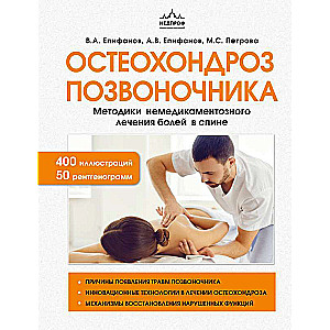 Osteohondroze mugurkaula. Nemedikamentozas sāpju ārstēšanas metodes mugurā