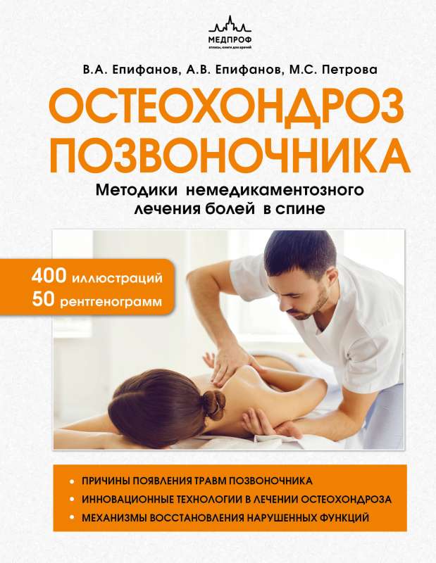 Osteohondroze mugurkaula. Nemedikamentozas sāpju ārstēšanas metodes mugurā