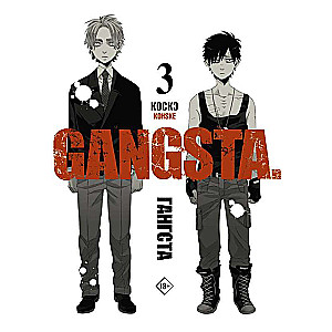 Gangs. Gangsta. 3. sējums