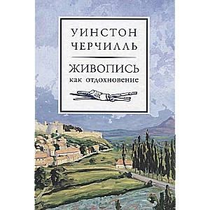 Glezniecība kā atpūta