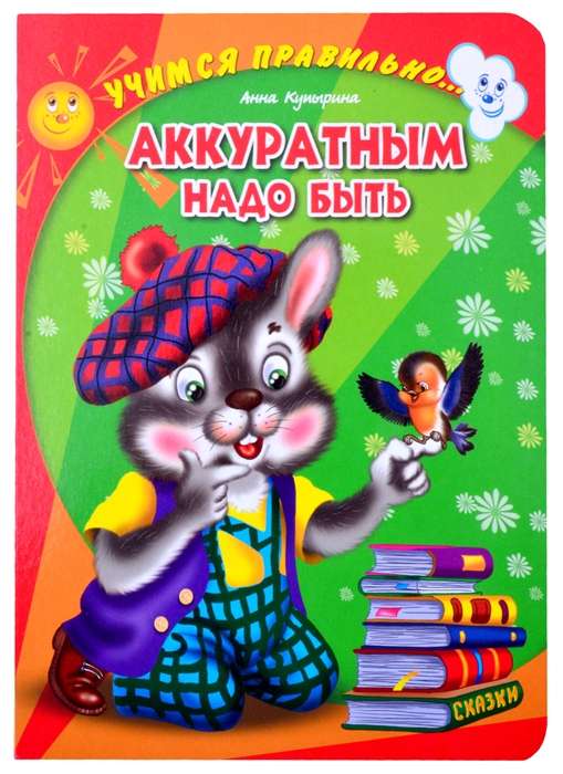 Mācāmies pareizi. Kārtīgiem jābūt
