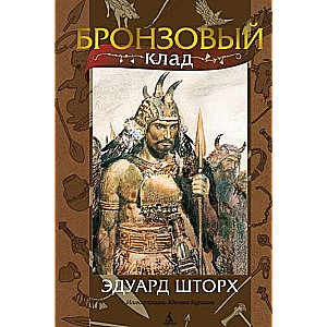 Bronzas dārgums 