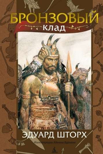 Bronzas dārgums 