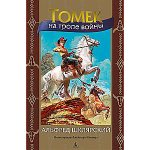 Tomeks karu takā