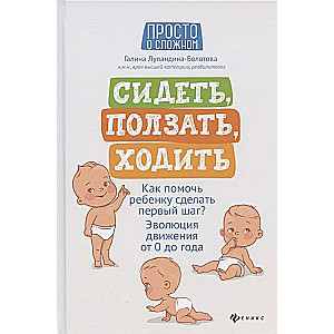 Sēdēt, rāpot, staigāt: kā palīdzēt bērnam to izdarīt
