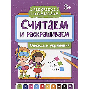 Saskaitām un krāsojam: apģērbs un rotaslietas: krāsojamā grāmata