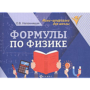 Fizikas formulas