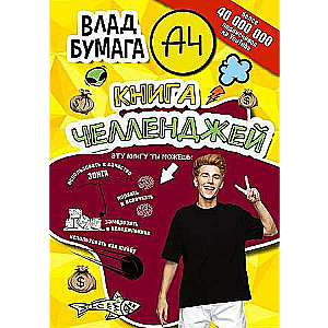Vlad A4. Grāmata izaicinājumiem