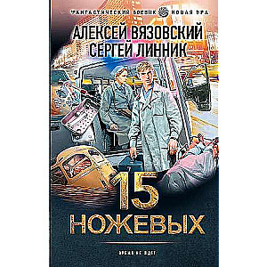 15 nazis