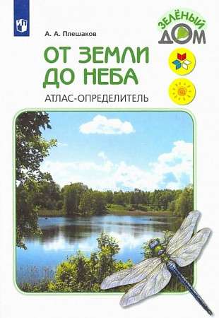 No zemes līdz debesīm: Atlants-izskaidrotājs
