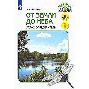 No zemes līdz debesīm: Atlants-izskaidrotājs