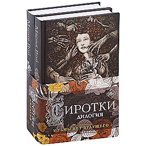 Bērni. Dilogija komplekts no divām grāmatām