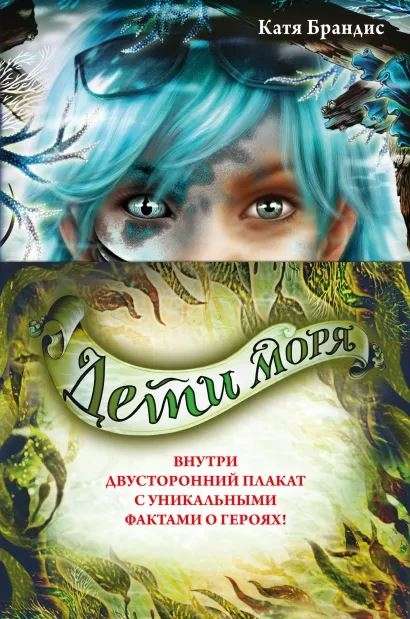 Bērni jūrā. Grāmatas 4-6. Komplekts ar plakātu