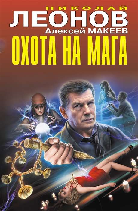 Medības uz burvi