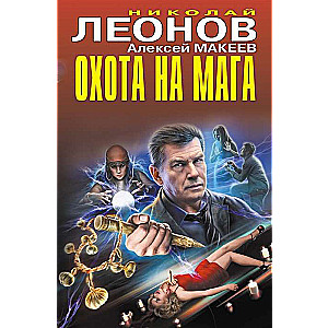 Medības uz burvi