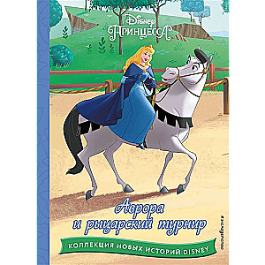 Disney. Kolekcija jauno stāstu