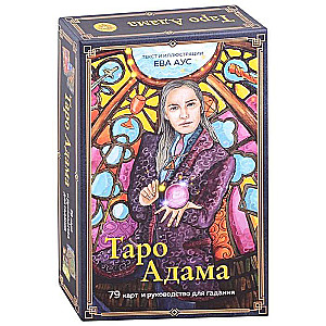 Kārtis pareģošanai. Taro Ādama