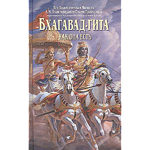 Bhagavad-gīta kā tāda