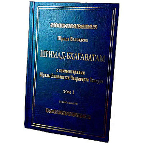 Šrimad Bhagavatam ar komentāriem Višvanātha Čakravartī Thākura