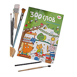 300 vārdi. Atrodi un krāso. 4+