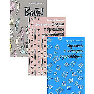 Un atkal par mīlestību. Izdevums 2 komplekts no 3 grāmatām