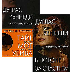 Психологический триллер. Лучшее. Вып 3 комплект из 2-х книг