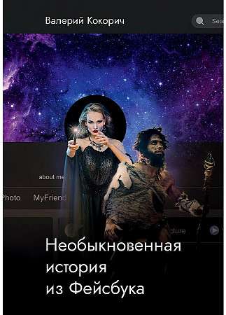 Neparasts stāsts no Facebook