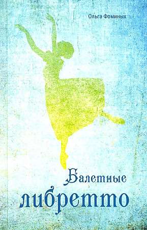 Baleta libreti