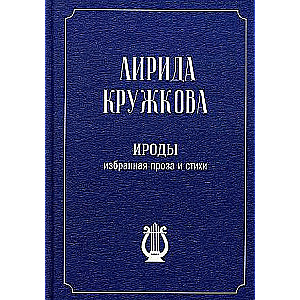 Irōdi. Izvēlētā proza un dzeja.