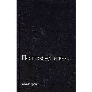 Par un bez...: dzeju krājums