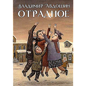 Atbrīvojošs: stāsts