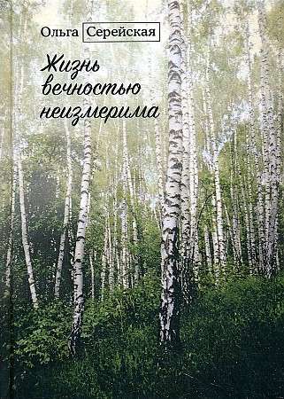Dzīve mūžībā nav izmērāma