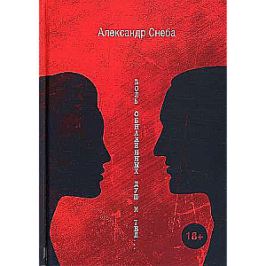 Sāpes atklātajās dvēselēs un ķermeņos…. 