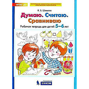 Domāju. Skaitu. Salīdzinu. Darba burtnīca bērniem no 5-6 gadiem