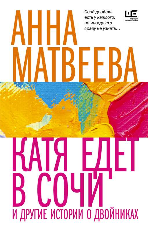 Katia dodas uz Sočiem. Un citas stāsti par dublikātiem
