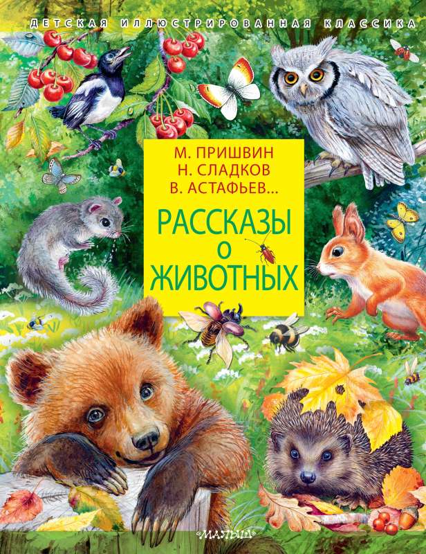 Stāsti par dzīvniekiem
