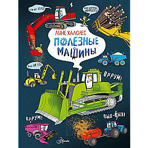 Noderīgas mašīnas