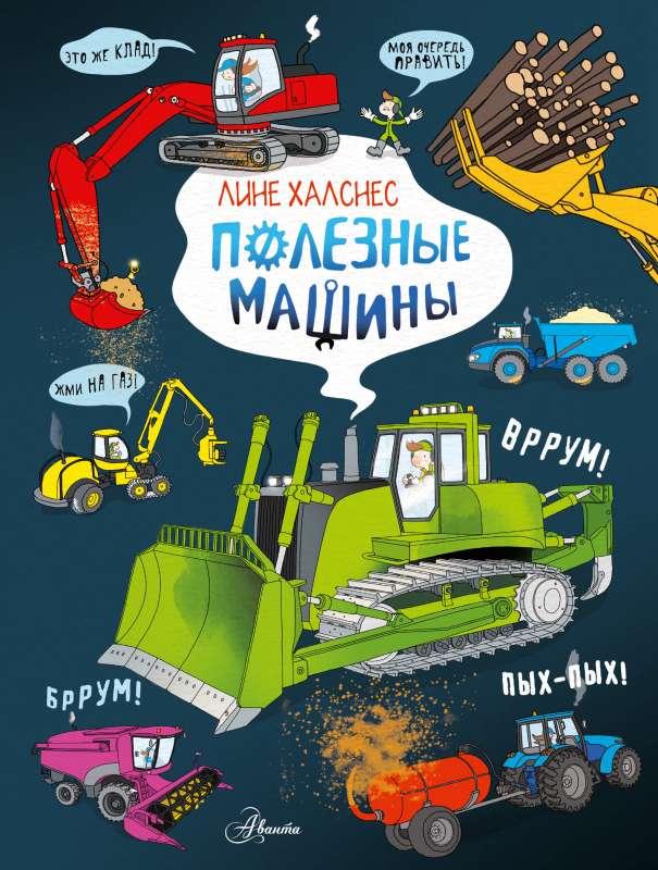 Noderīgas mašīnas