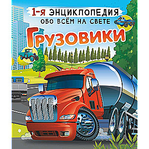 Kravas automašīnas