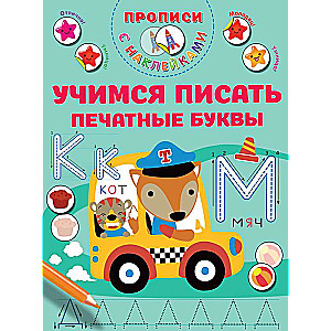 Mācāmies rakstīt drukātos burtus