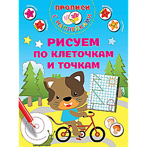 Zīmējam pa kvadrātiem un punktiem