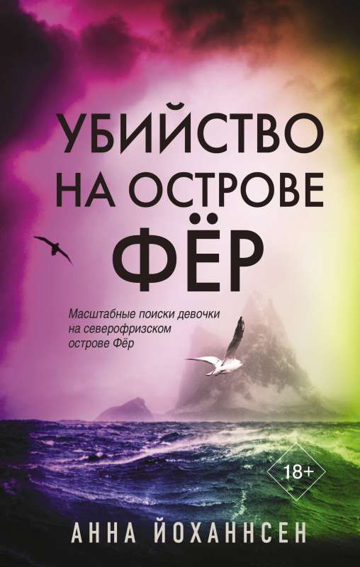 Slepkavība uz Fēru salas