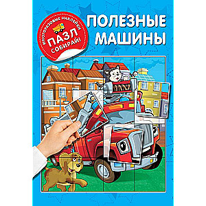 Noderīgas mašīnas