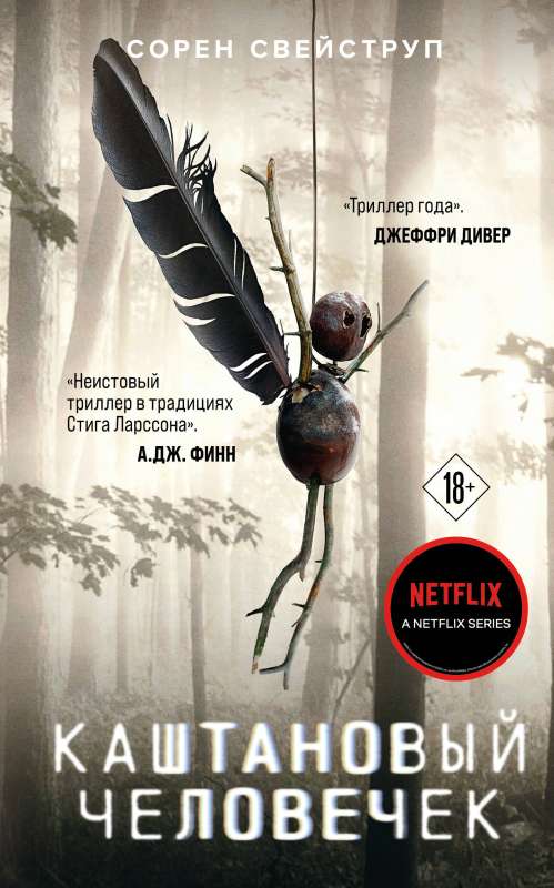 Kastanīšu cilvēciņš