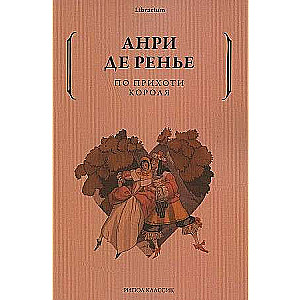 Pēc karaļa iegribas.